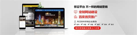 徐州专业网站建设价位