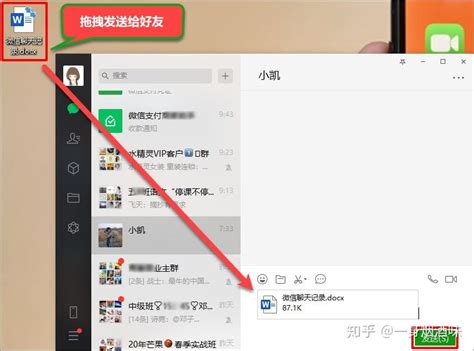 微信中文文件怎么下载