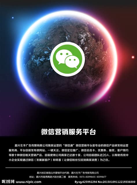 微信推广平台网站