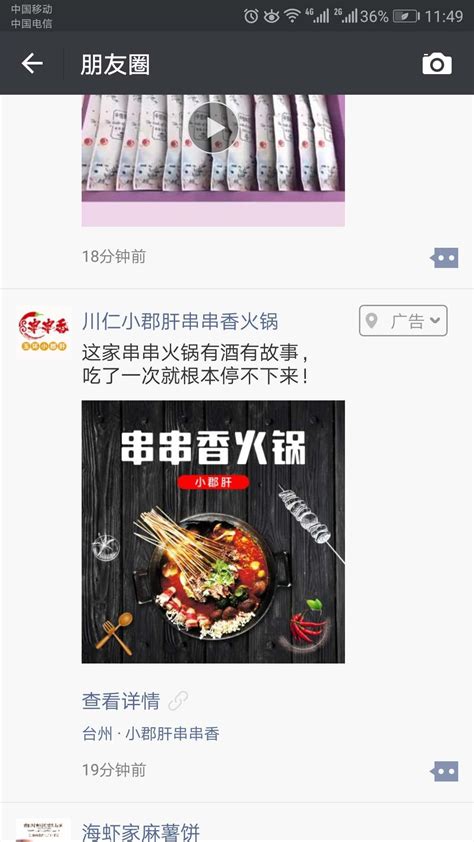 微信朋友圈门店推广广告