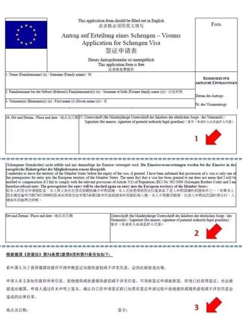 德国旅游签证申请表格