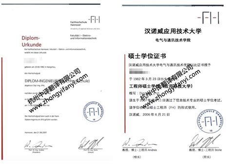德国认证学历证书图片