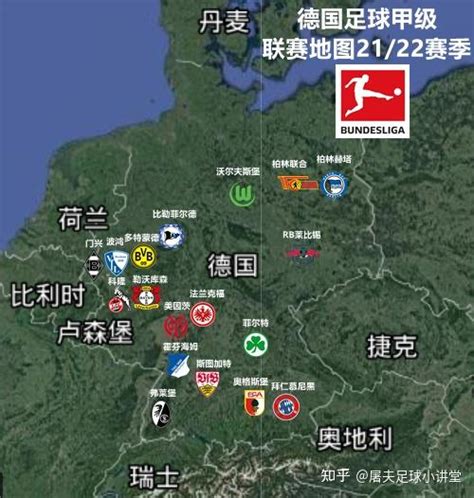 德甲球队分布地图
