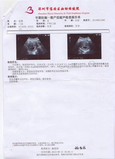 怀孕11周发现胎停的原因