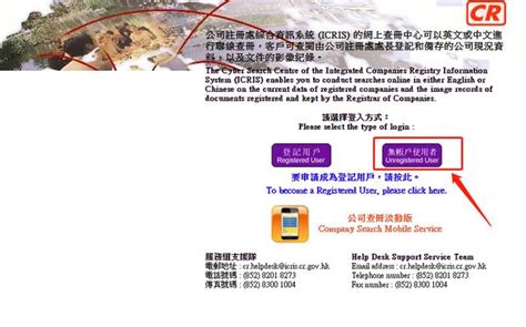 怎么查询香港公司的注册信息