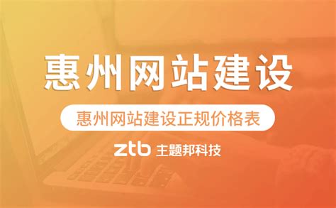 惠州专业的网站建设多少钱