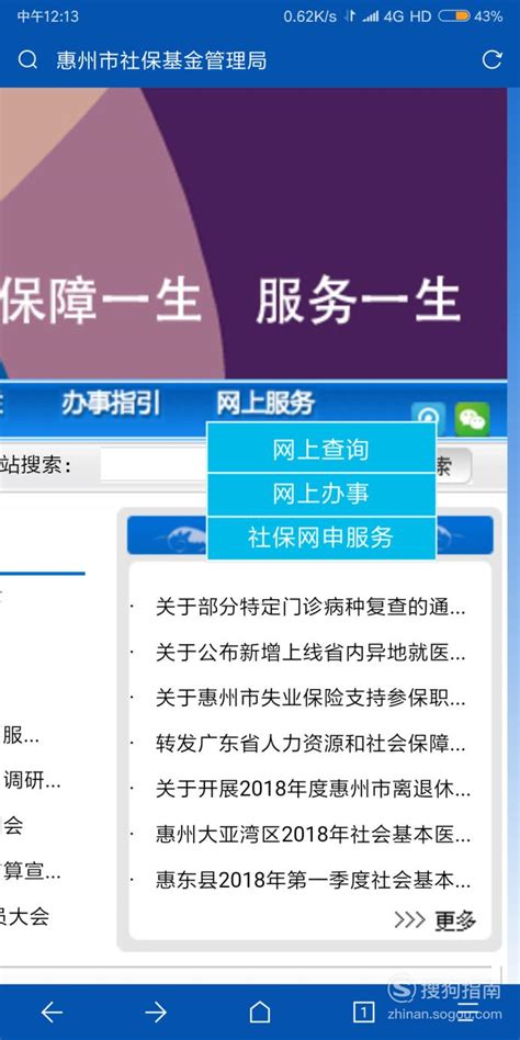 惠州个人信息查询系统