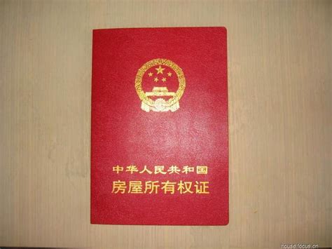 惠州个人房产证图片实拍