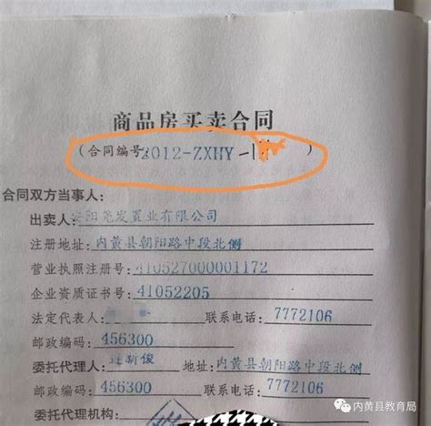 惠州中国银行房贷合同编号