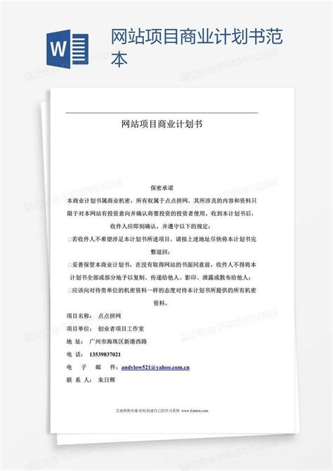 惠州企业网站建设计划书