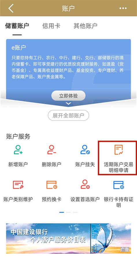 惠州农商银行流水怎么导出电子版