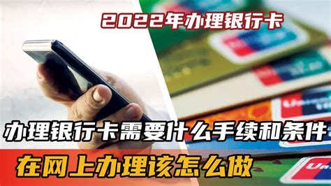 惠州办理银行卡需要条件