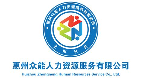 惠州劳务派遣公司十大排名