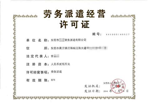 惠州劳务派遣许可证办理服务平台
