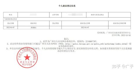 惠州就业登记证明办理流程