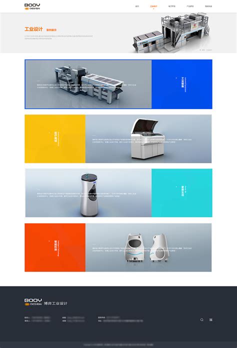 惠州工业设计网站