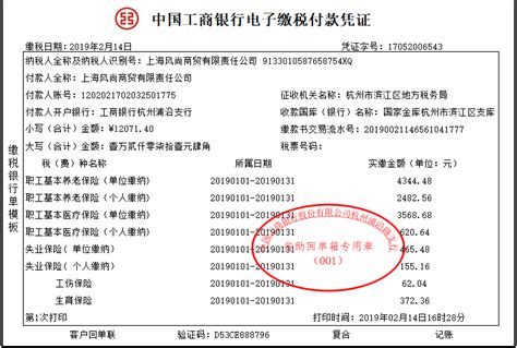 惠州市农业银行转账回执单