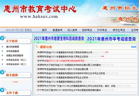 惠州市考试中心网站