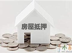 惠州房产贷款