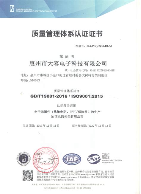 惠州9001证书