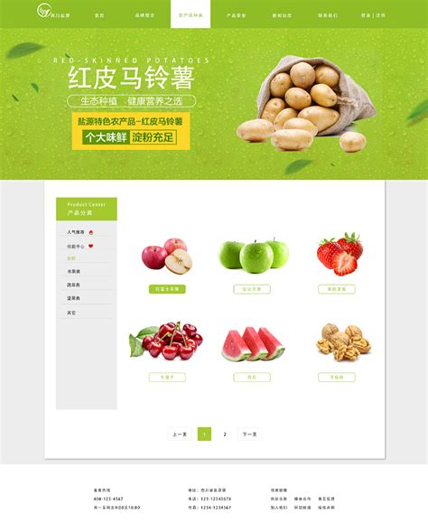 惠阳农产品网站建设