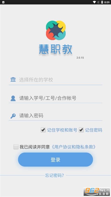 慧职教app官方网