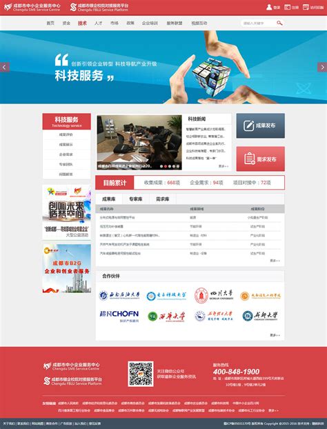 成都中小企业网站推广公司
