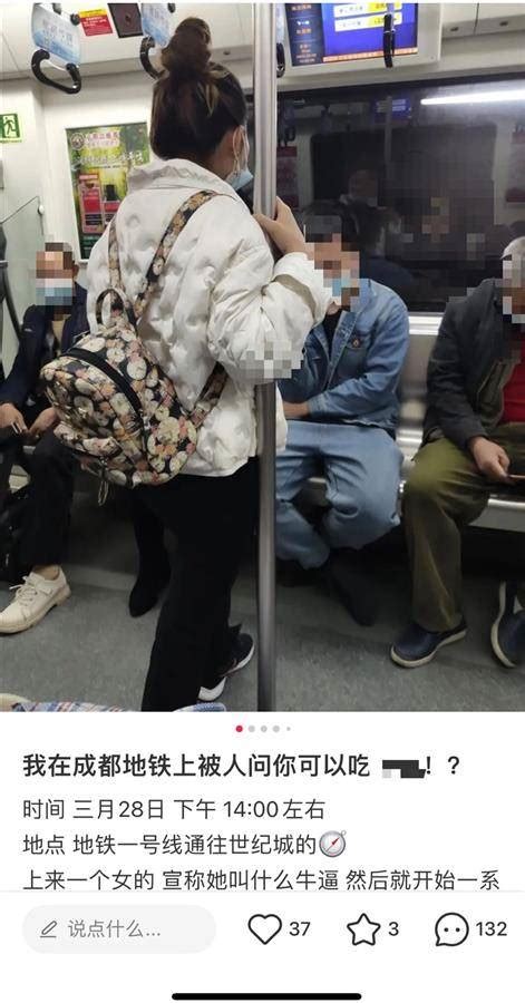 成都地铁女子言语骚扰乘客