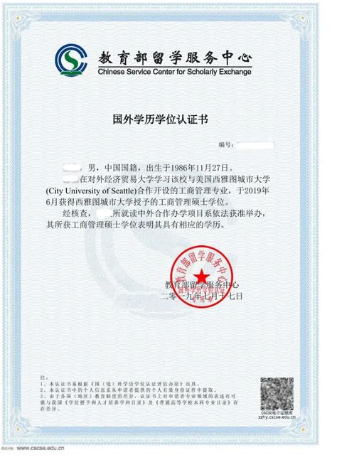 成都留学认证服务中心官网