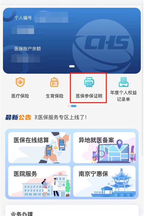 我的南京app社保缴纳证明怎么开