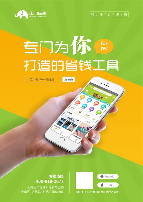 手机推广网站app