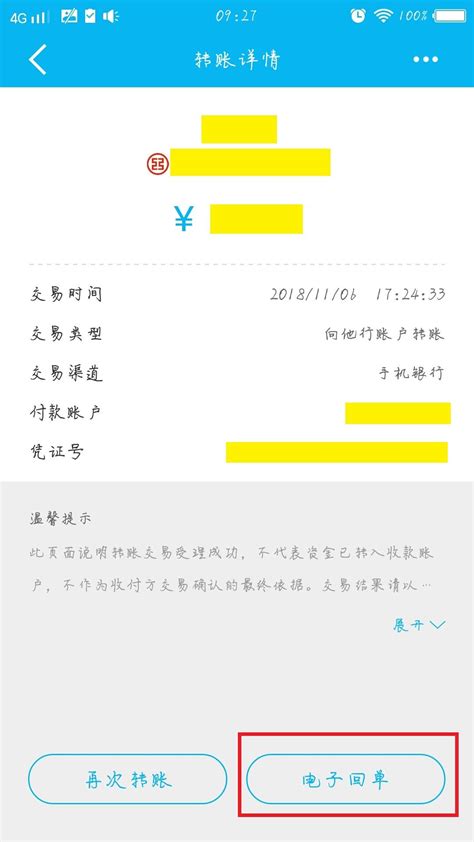 手机银行中国银行转账凭证图片