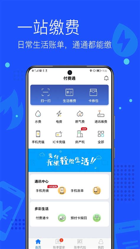 扬州交水费app叫啥名字