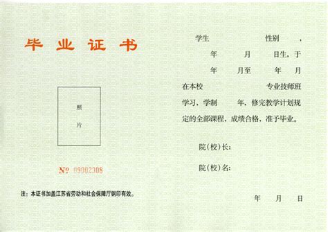 扬州南京国际班毕业证