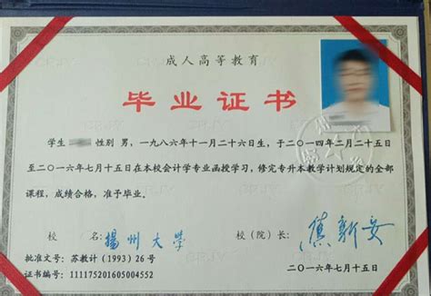 扬州大学自考毕业证学位证
