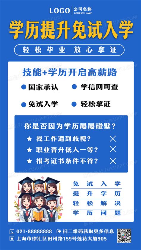 扬州学历提升免试入学