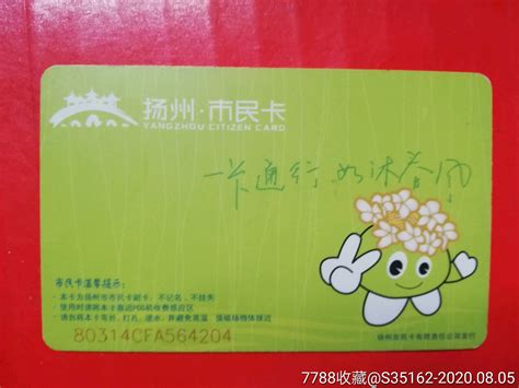 扬州市民卡可以在哪些超市用