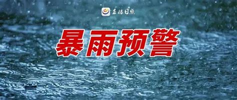 扶沟县气象局发布暴雨橙色预警