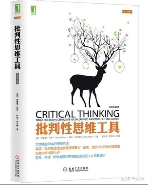 批判性思维工具电子书