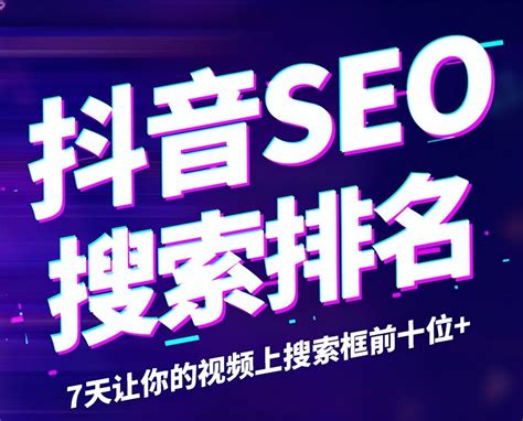 抖音关键词搜索排名优化seo软件
