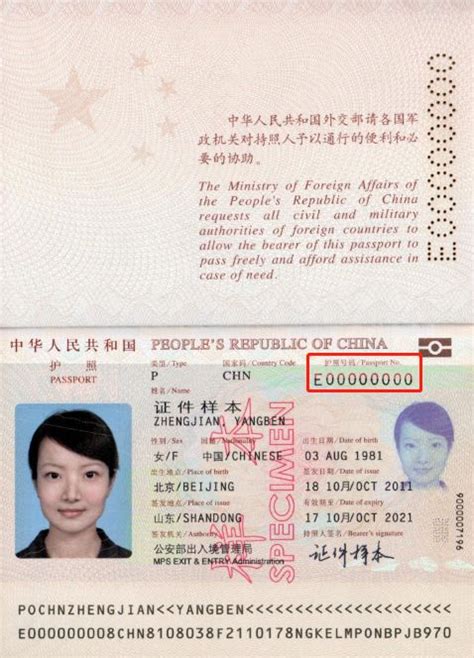 护照号码表格