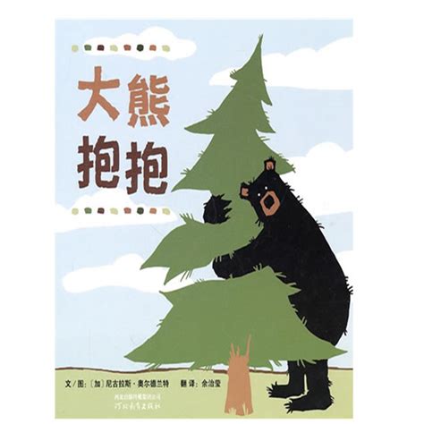 抱抱熊小说免费阅读