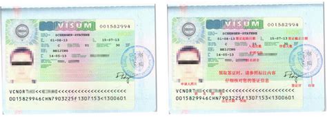 挪威签证受理编号