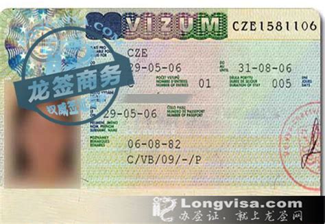 捷克签证办理流程及费用