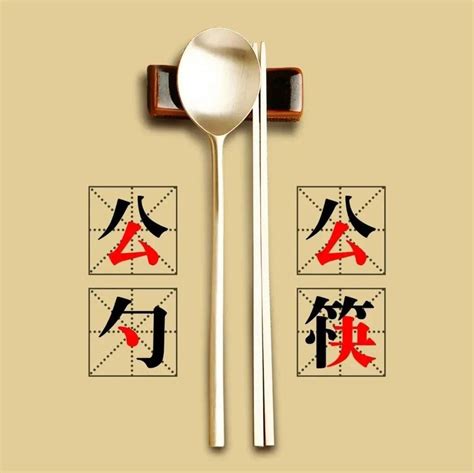 推广公筷公勺的好处