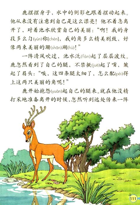 描写鹿的句子简短