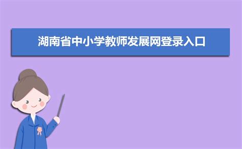 揭阳市教师发展中心网站登录