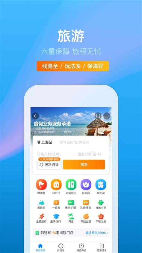 携程旅行app官方下载最新