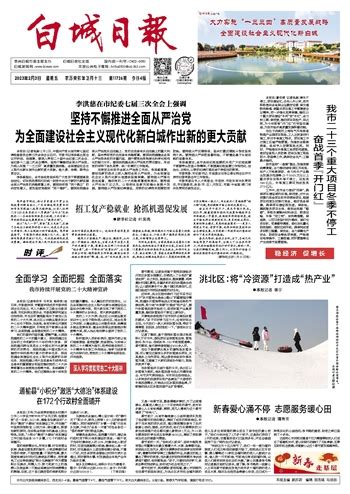 数字中国白城新闻