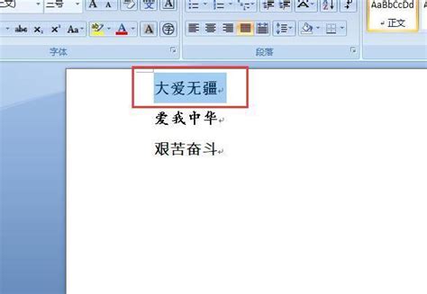 文档中文字体不一致